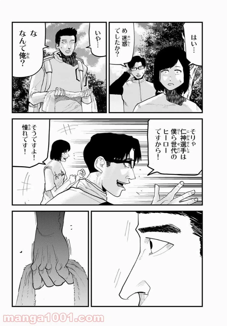 ページ 18 — 第18話