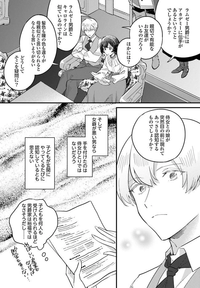 ページ 3 — 第14.2話