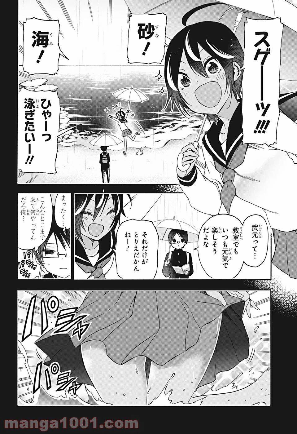 ページ 16 — 第145話