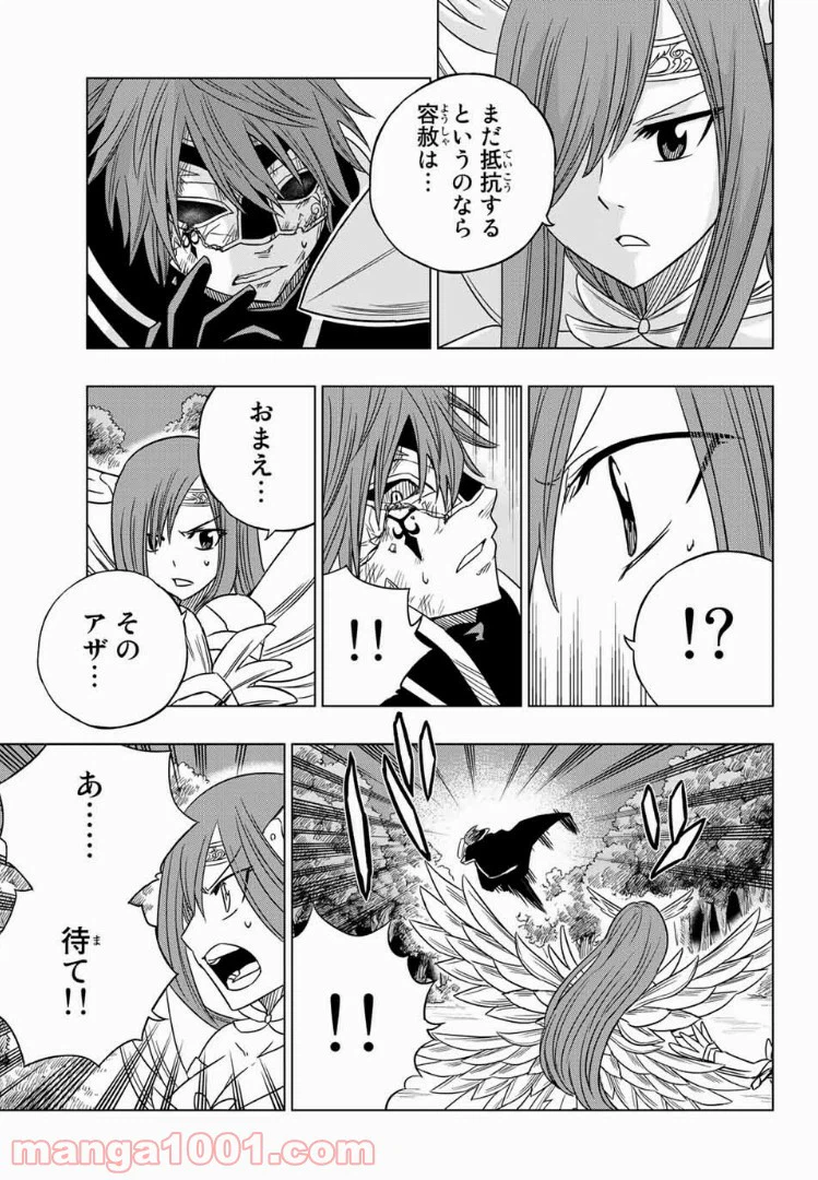 ページ 3 — 第9話