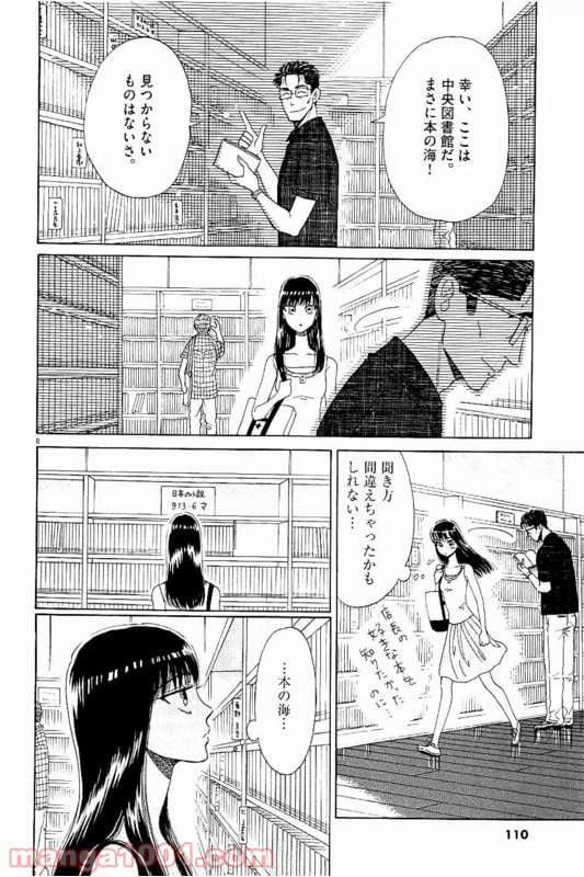 ページ 8 — 第22話
