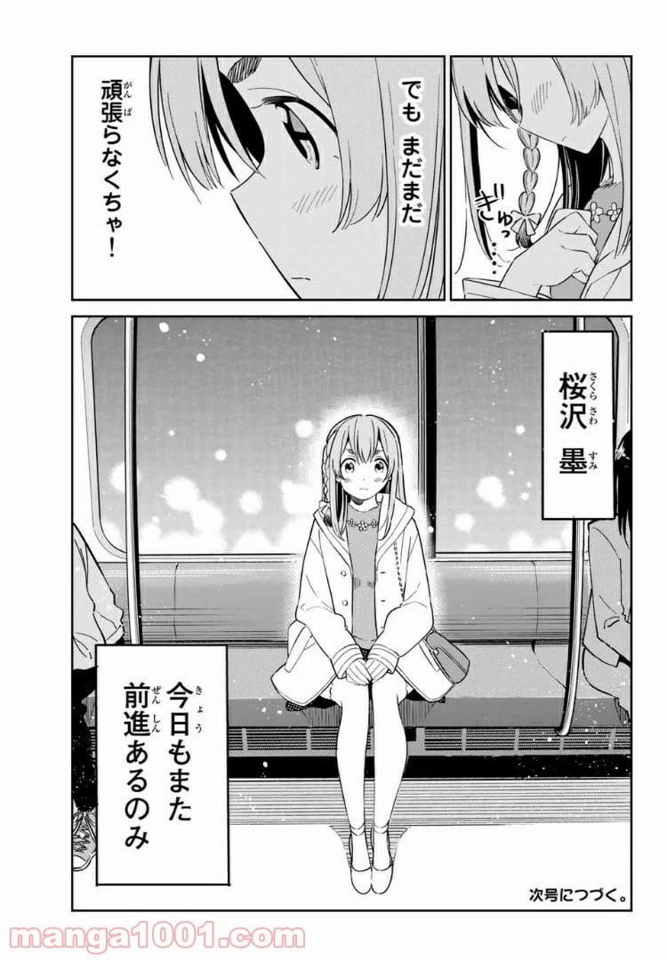 ページ 17 — 第2話