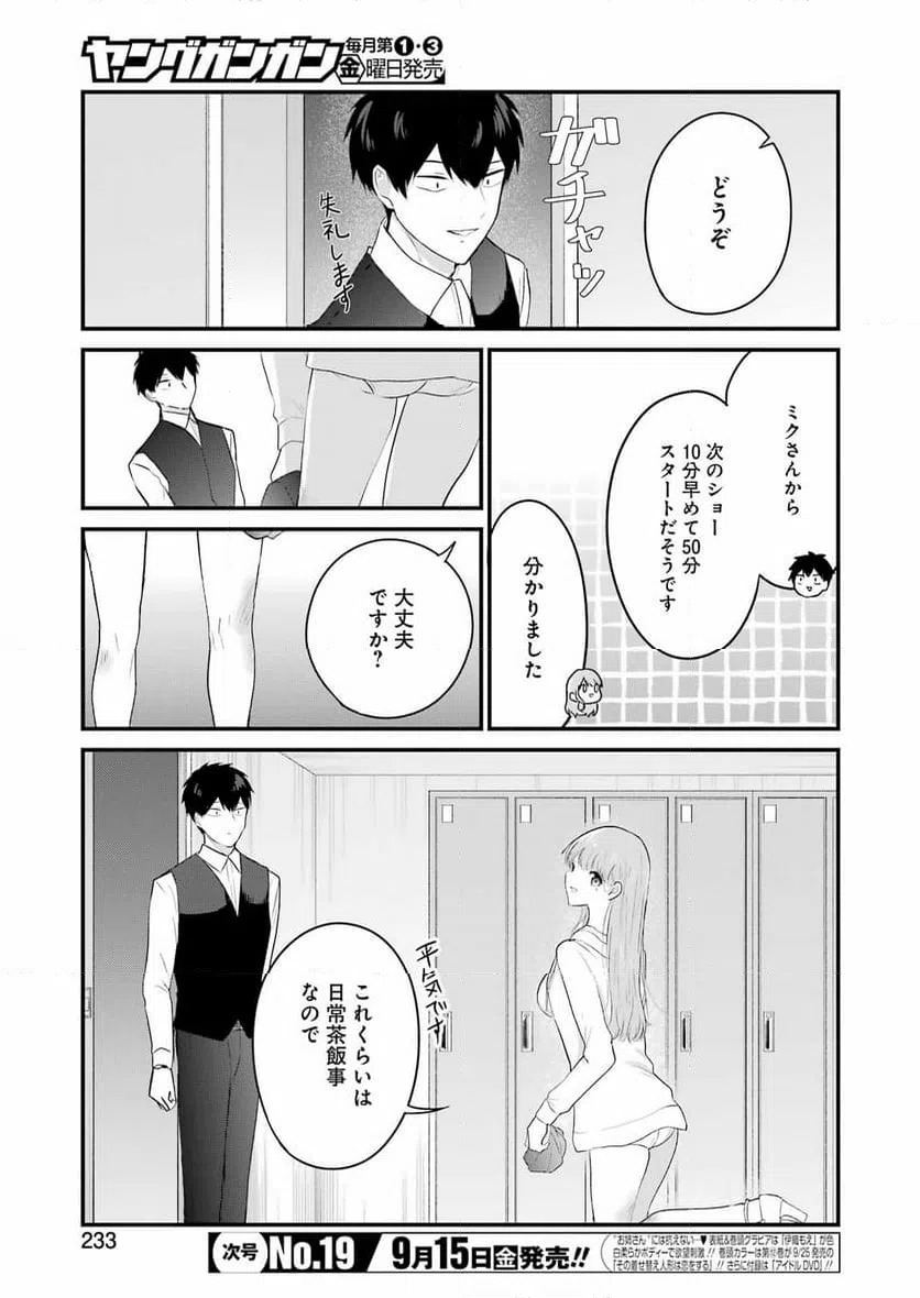 ページ 5 — 第31話