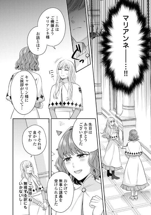 ページ 8 — 第5話