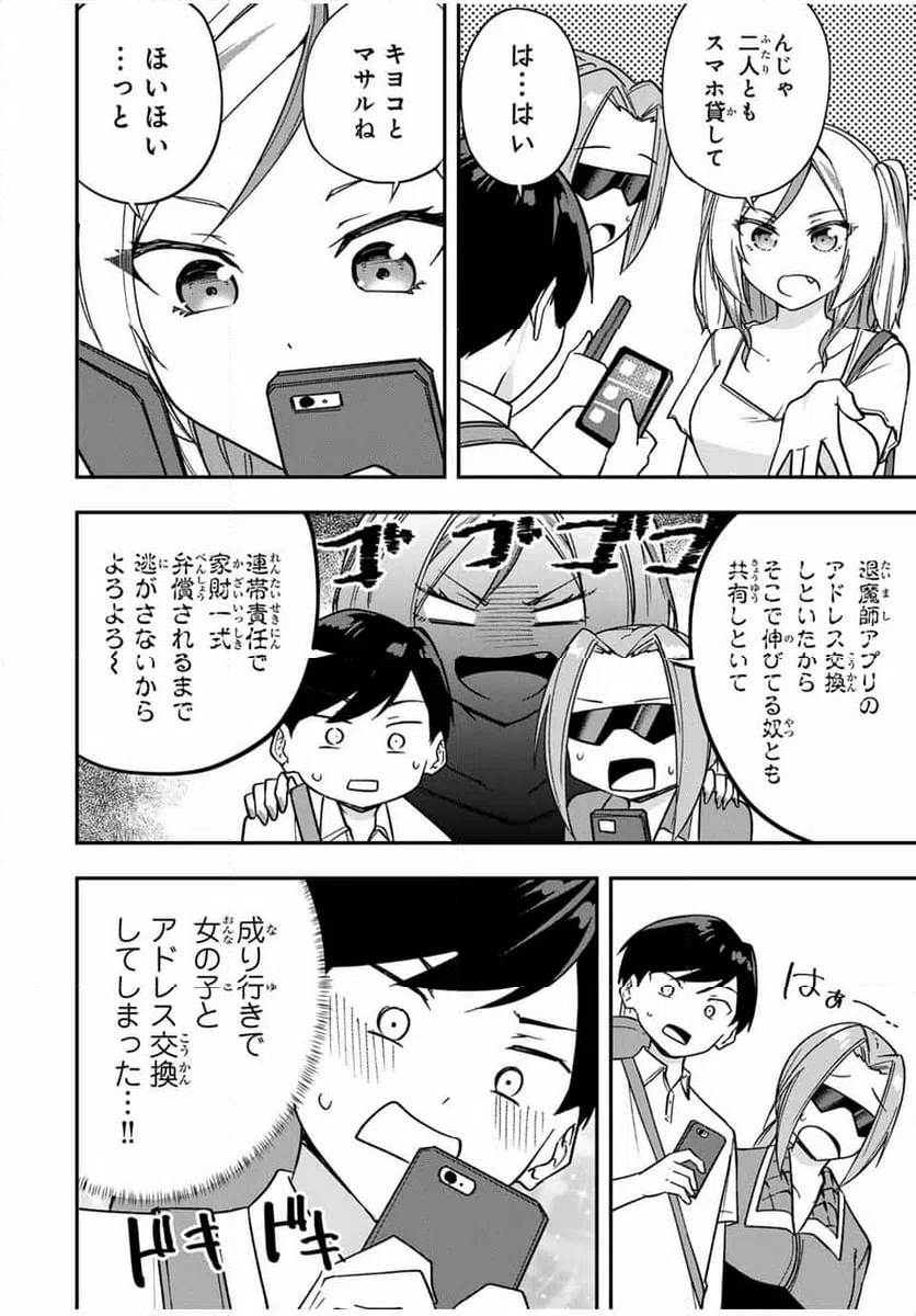ページ 24 — 第6話