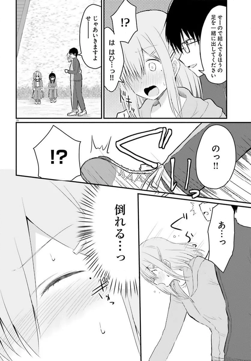 ページ 9 — 第30話