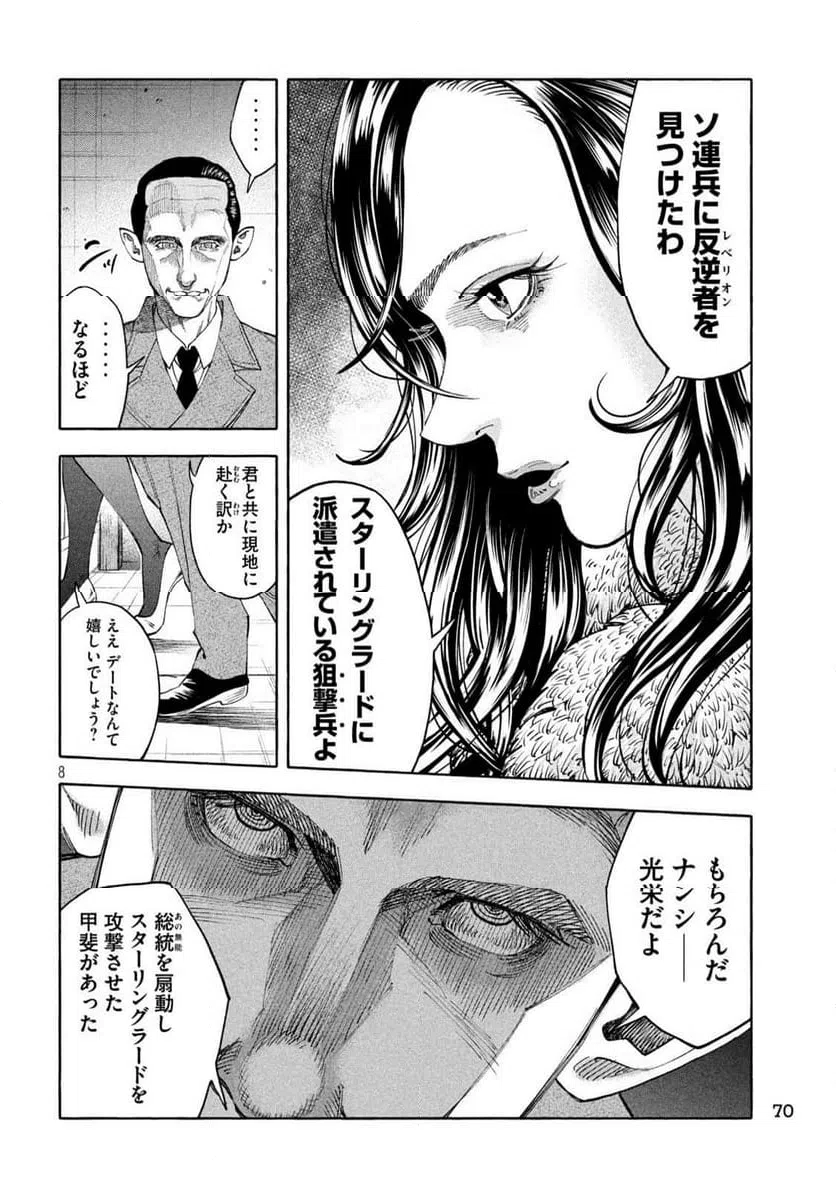 ページ 8 — 第3話