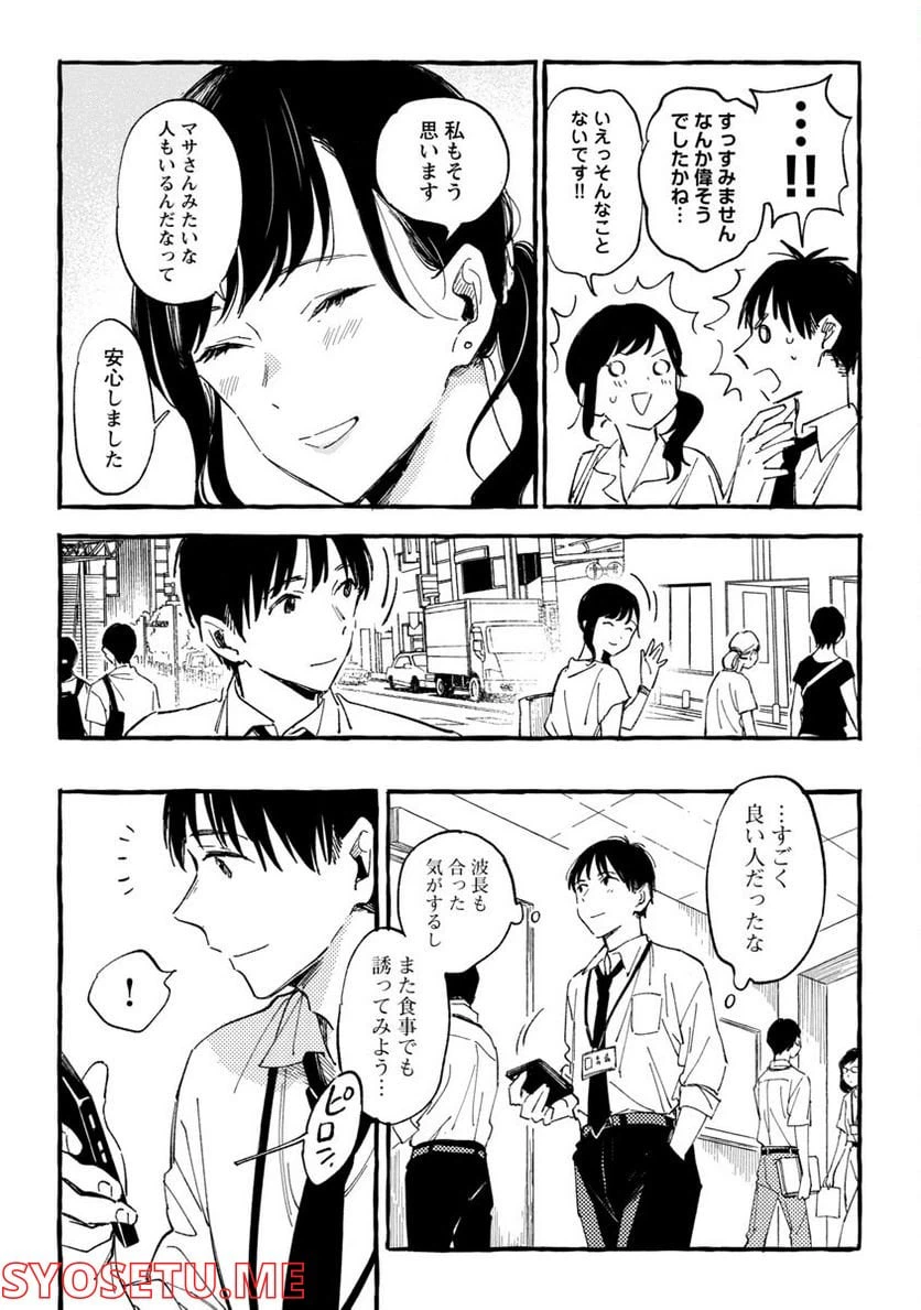 ページ 28 — 第23話