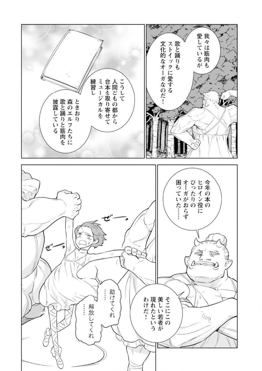 ページ 18 — 第9話