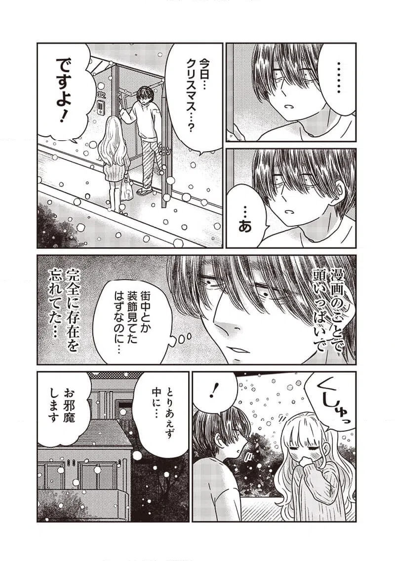 ページ 10 — 第20話