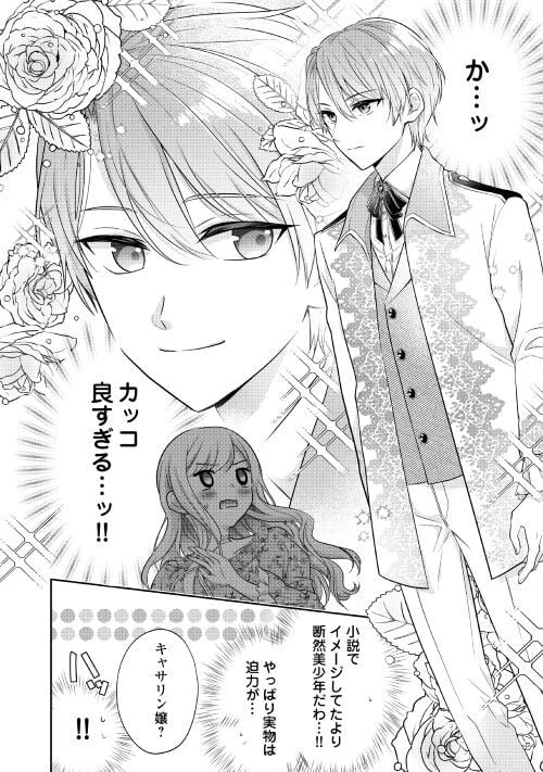 ページ 12 — 第1話