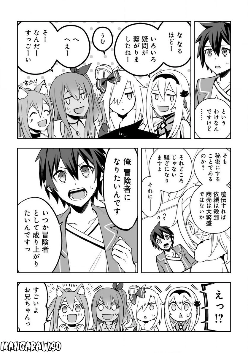 ページ 34 — 第9話
