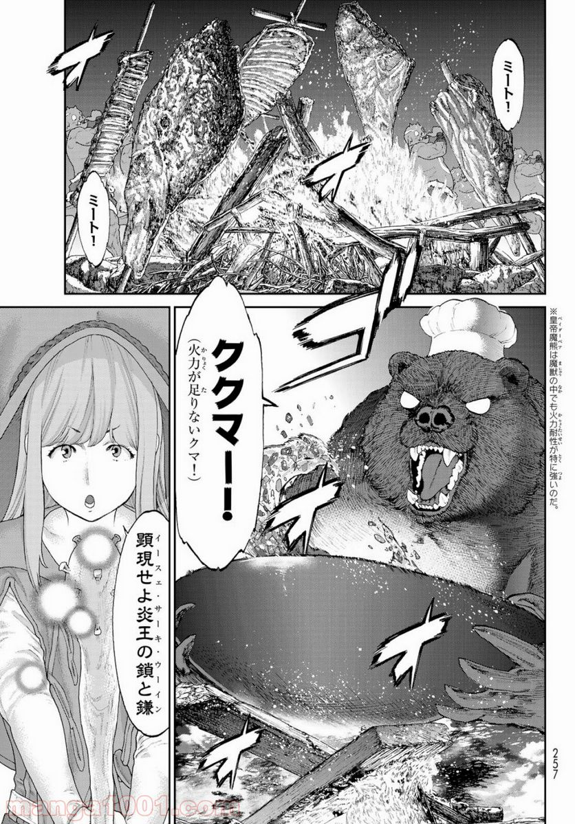 ページ 23 — 第16話