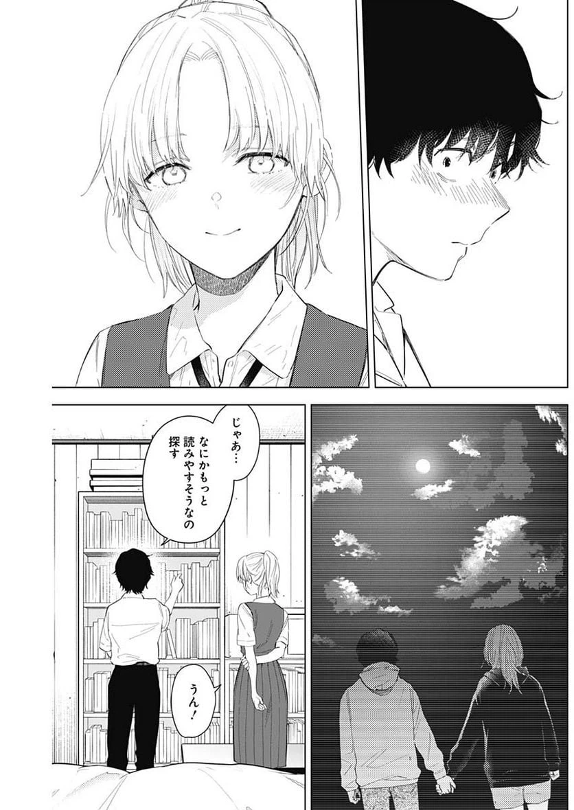 ページ 16 — 第91話