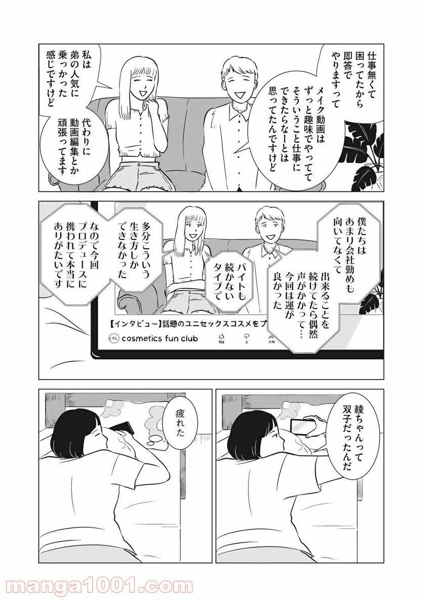 ページ 18 — 第9話