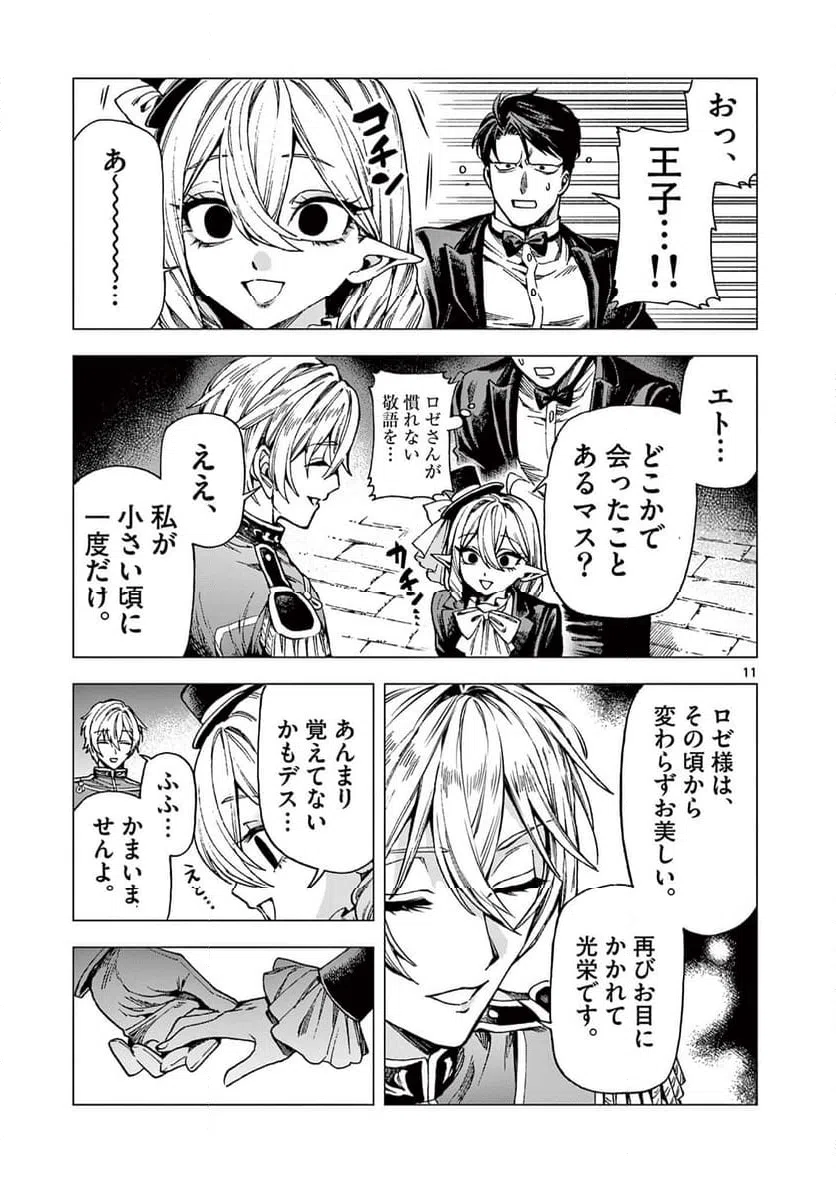 ページ 11 — 第13話