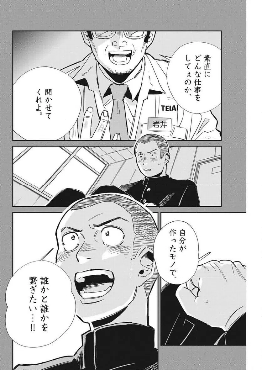 ページ 16 — 第26話