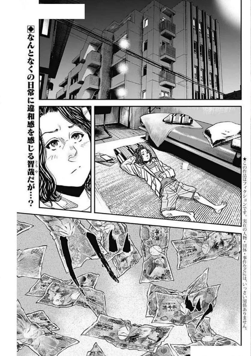 ページ 3 — 第14話
