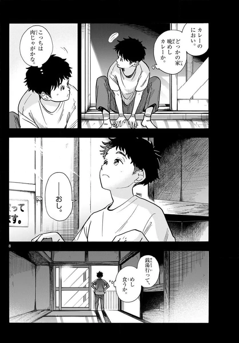 ページ 8 — 第313話