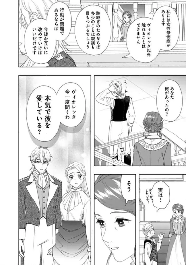 ページ 6 — 第18話