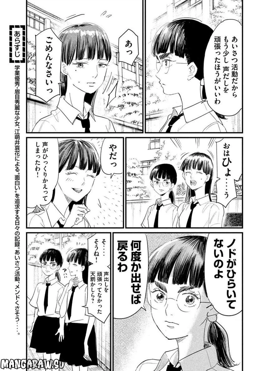 ページ 3 — 第9話