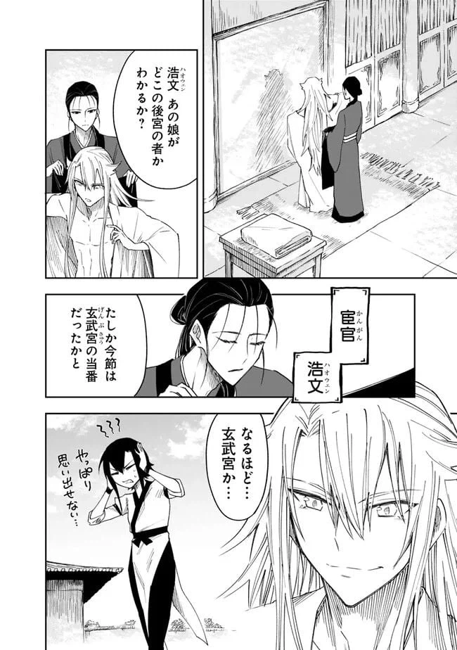 ページ 12 — 第2話