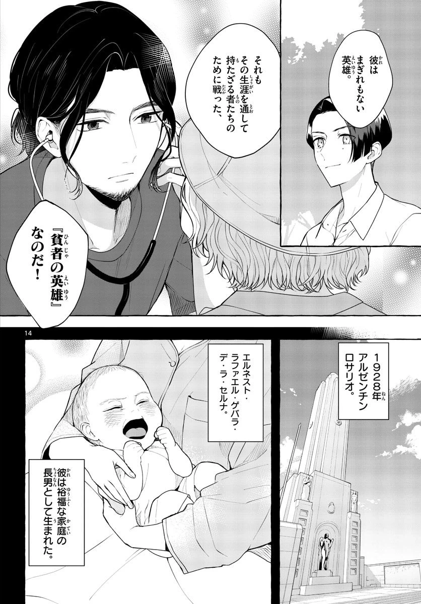 ページ 14 — 第11話