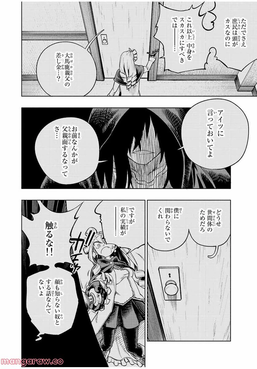 ページ 12 — 第10話