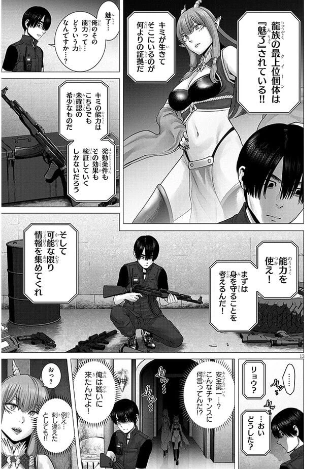 ページ 13 — 第2.1話