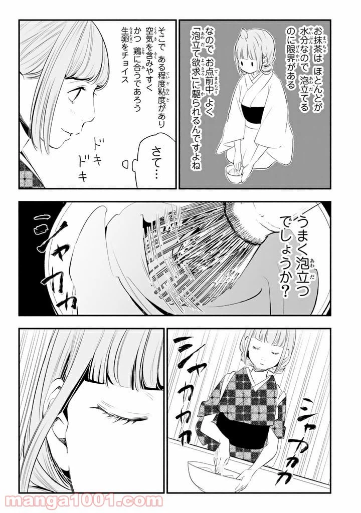 ページ 13 — 第12話