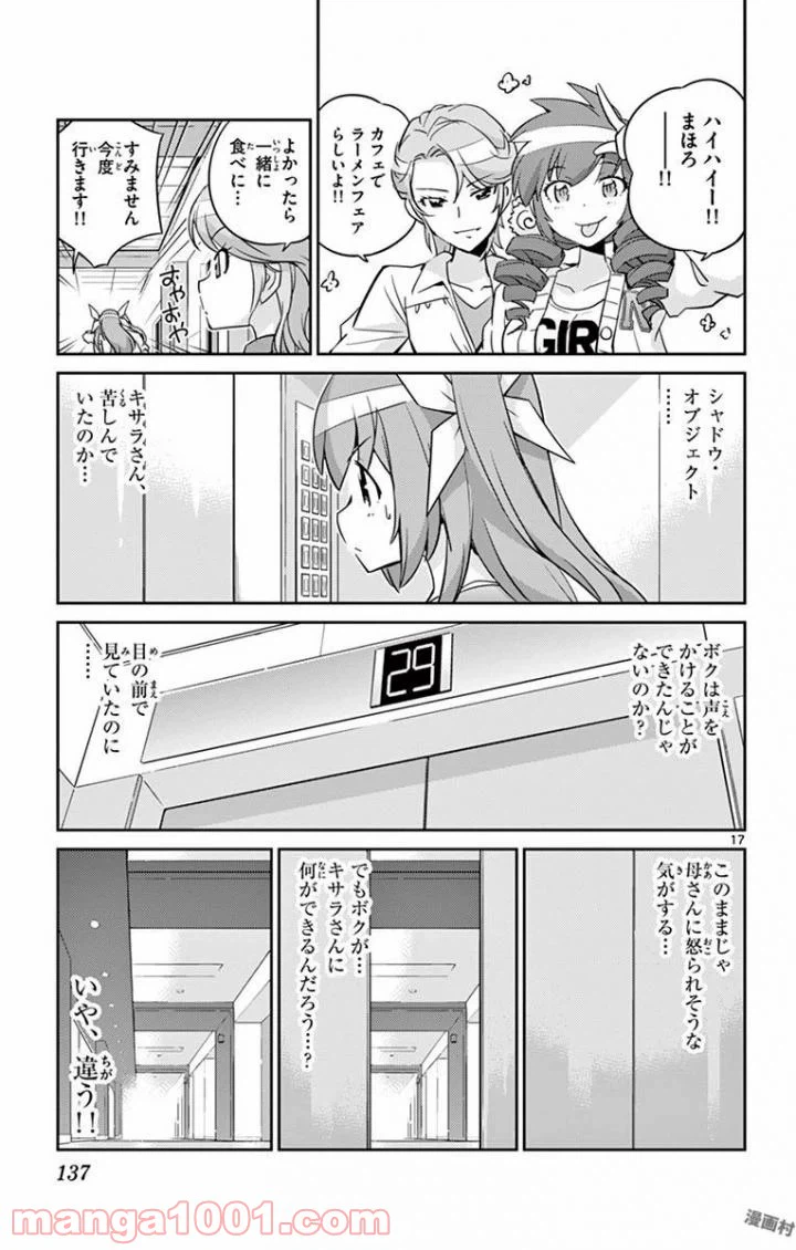 ページ 17 — 第25話