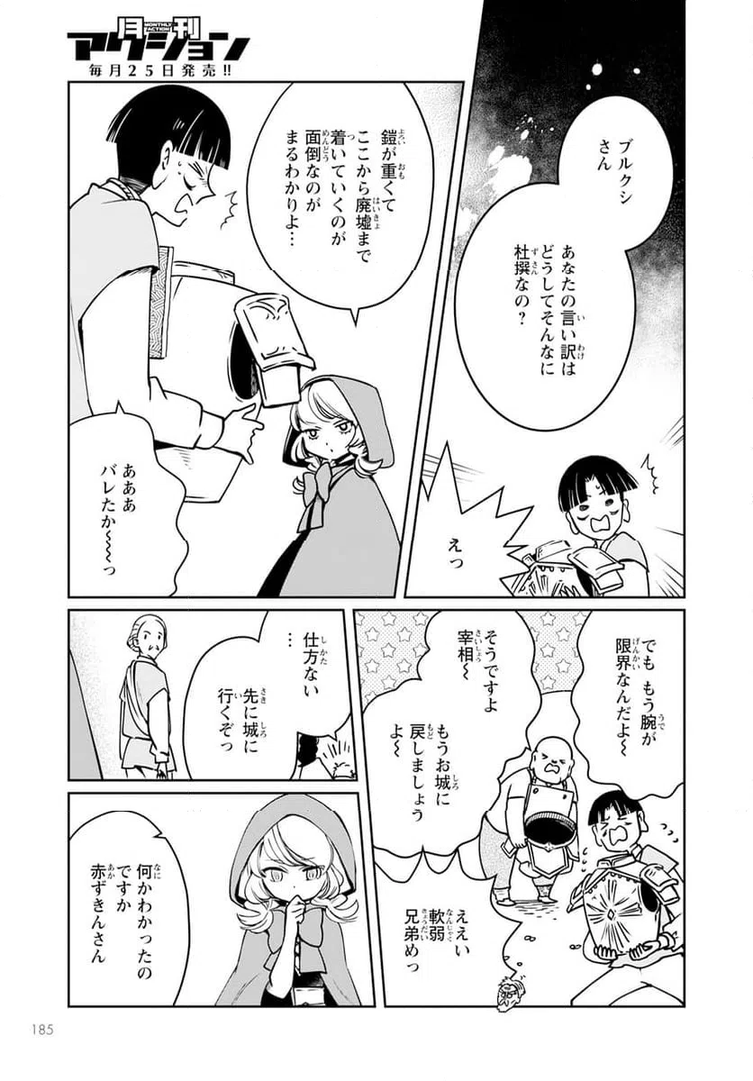 ページ 13 — 第11話