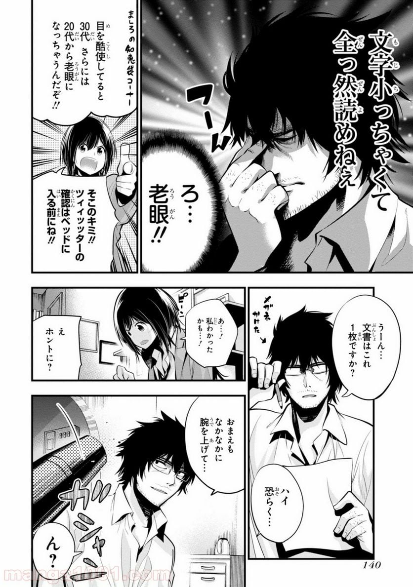 ページ 8 — 第11話