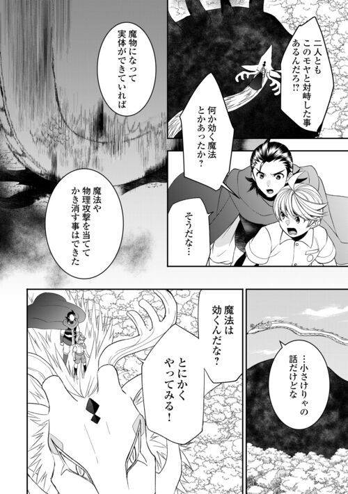 ページ 10 — 第87話