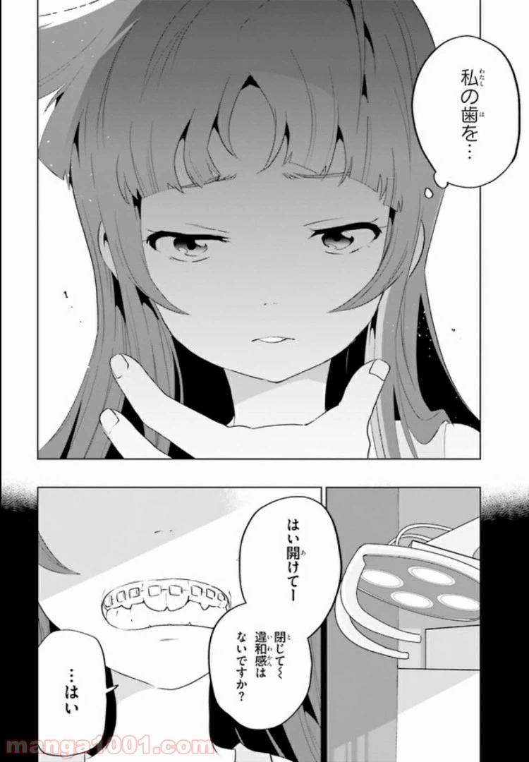 ページ 16 — 第2話