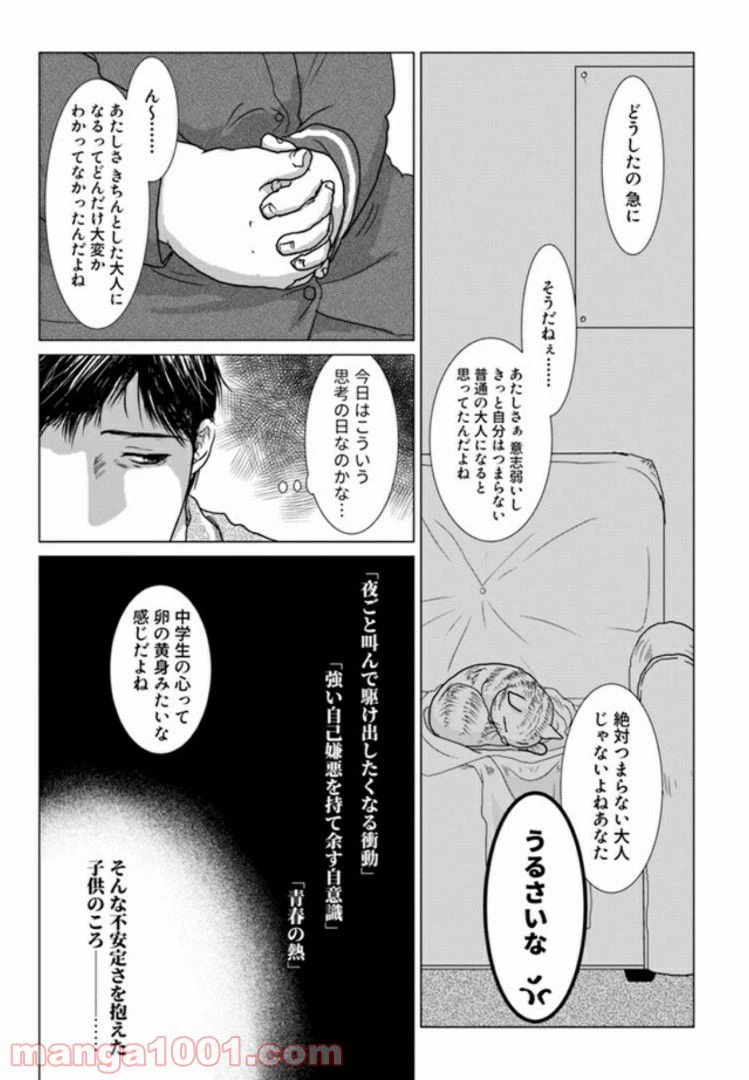 ページ 3 — 第4.3話