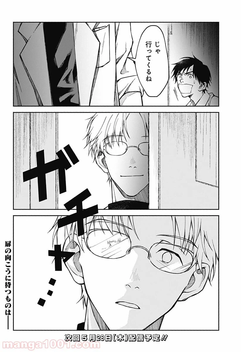 ページ 15 — 第15話