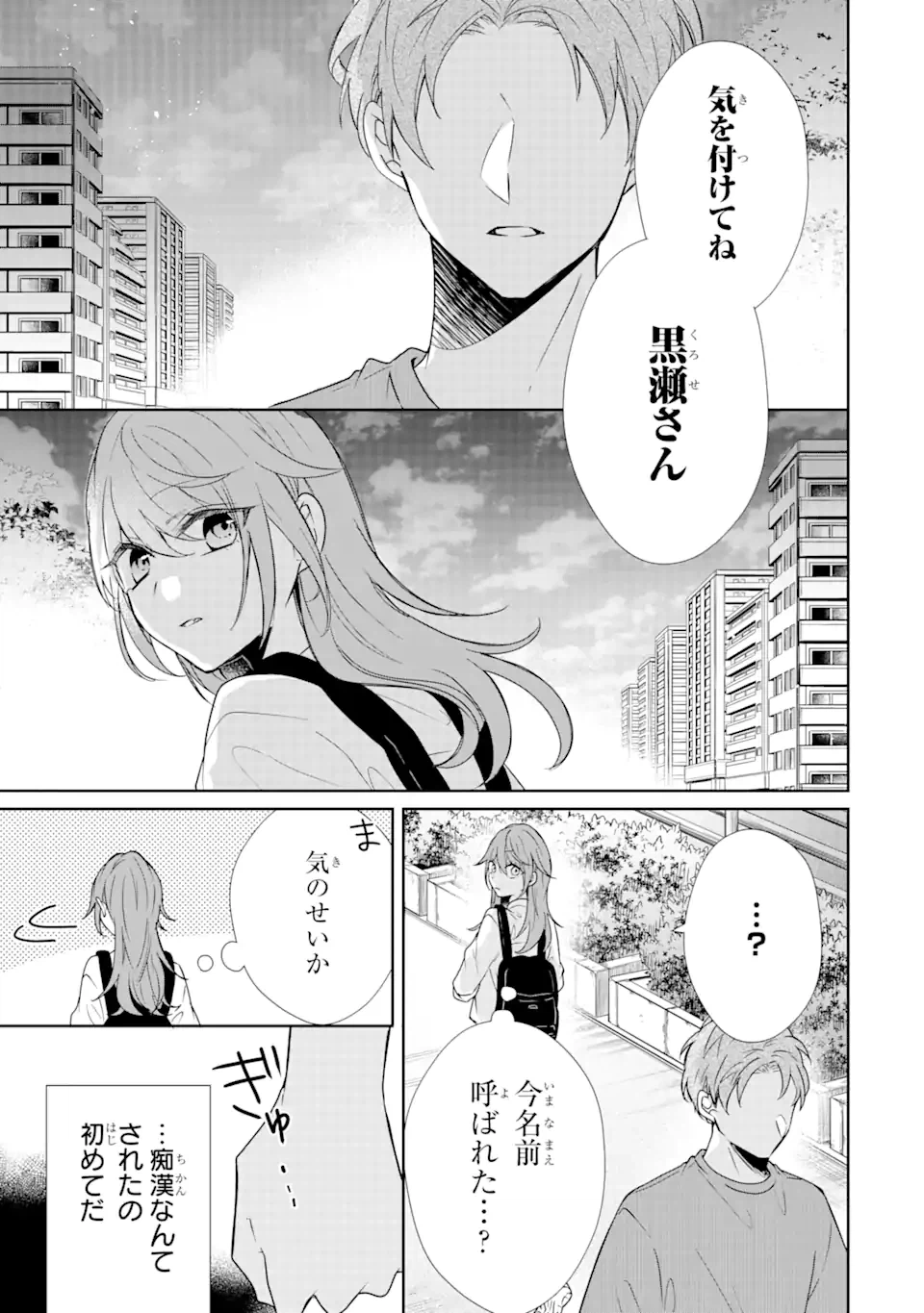 ページ 9 — 第10.1話