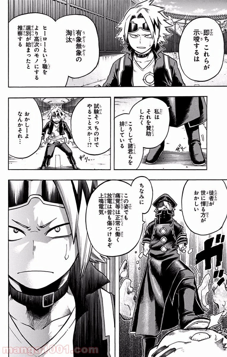 ページ 6 — 第107話
