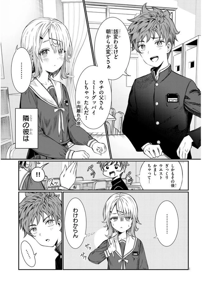 ページ 3 — 第1話