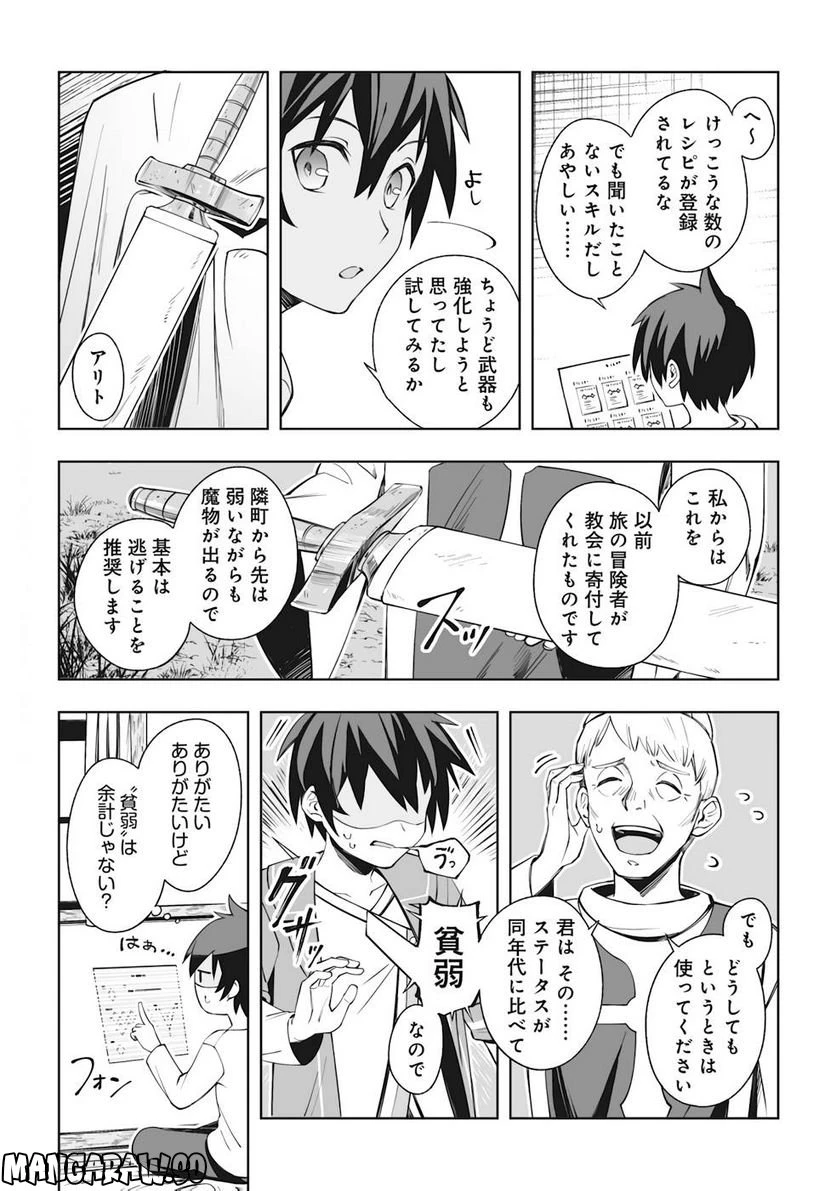 ページ 8 — 第4話
