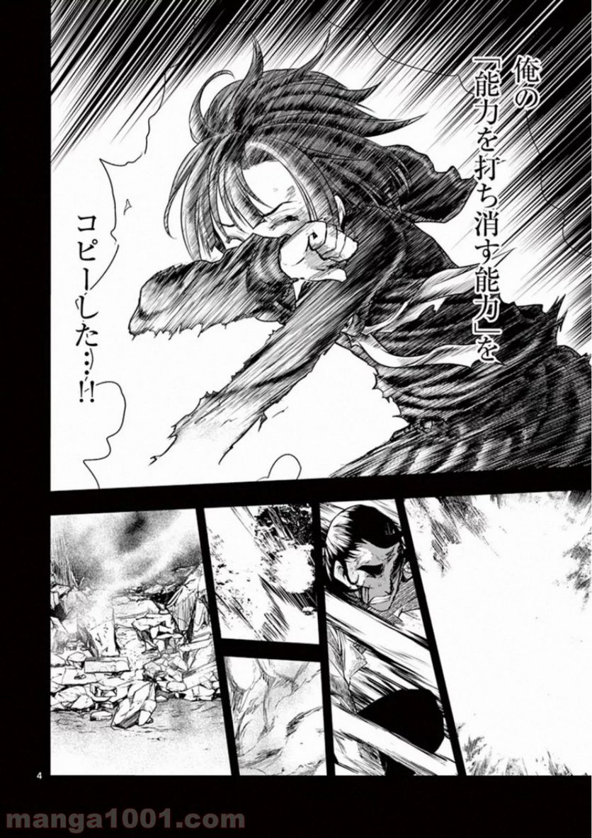 ページ 4 — 第105話