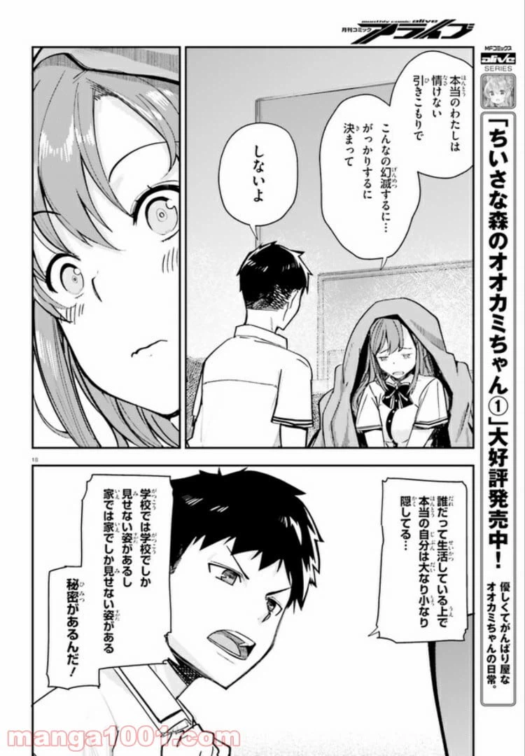 ページ 18 — 第11話