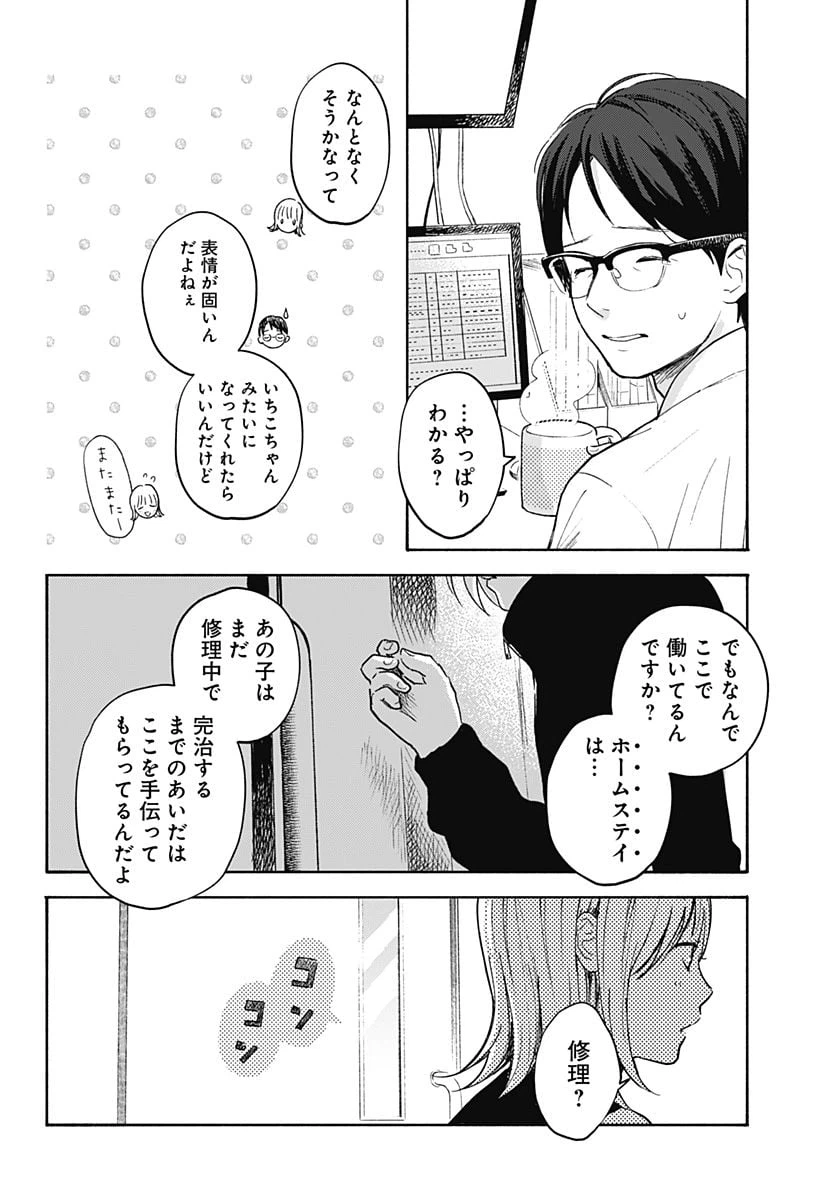 ページ 4 — 第7話
