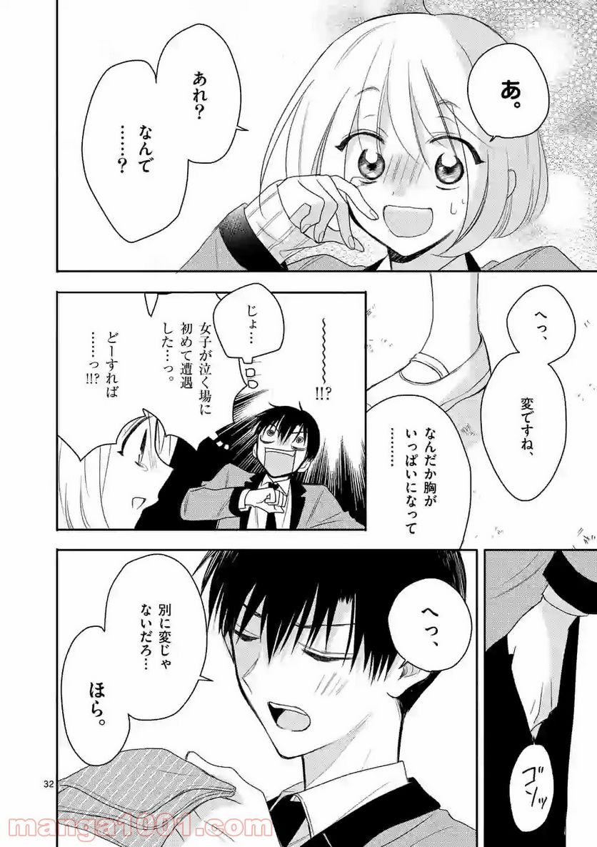 ページ 32 — 第1話