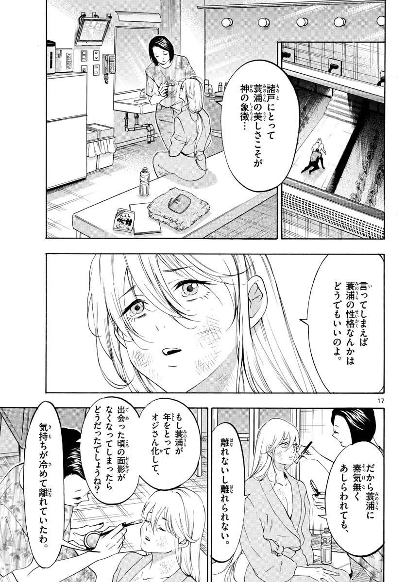 ページ 17 — 第49話