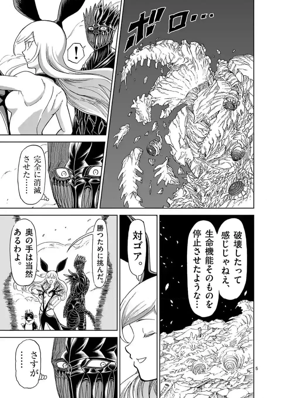 ページ 5 — 第194.1話
