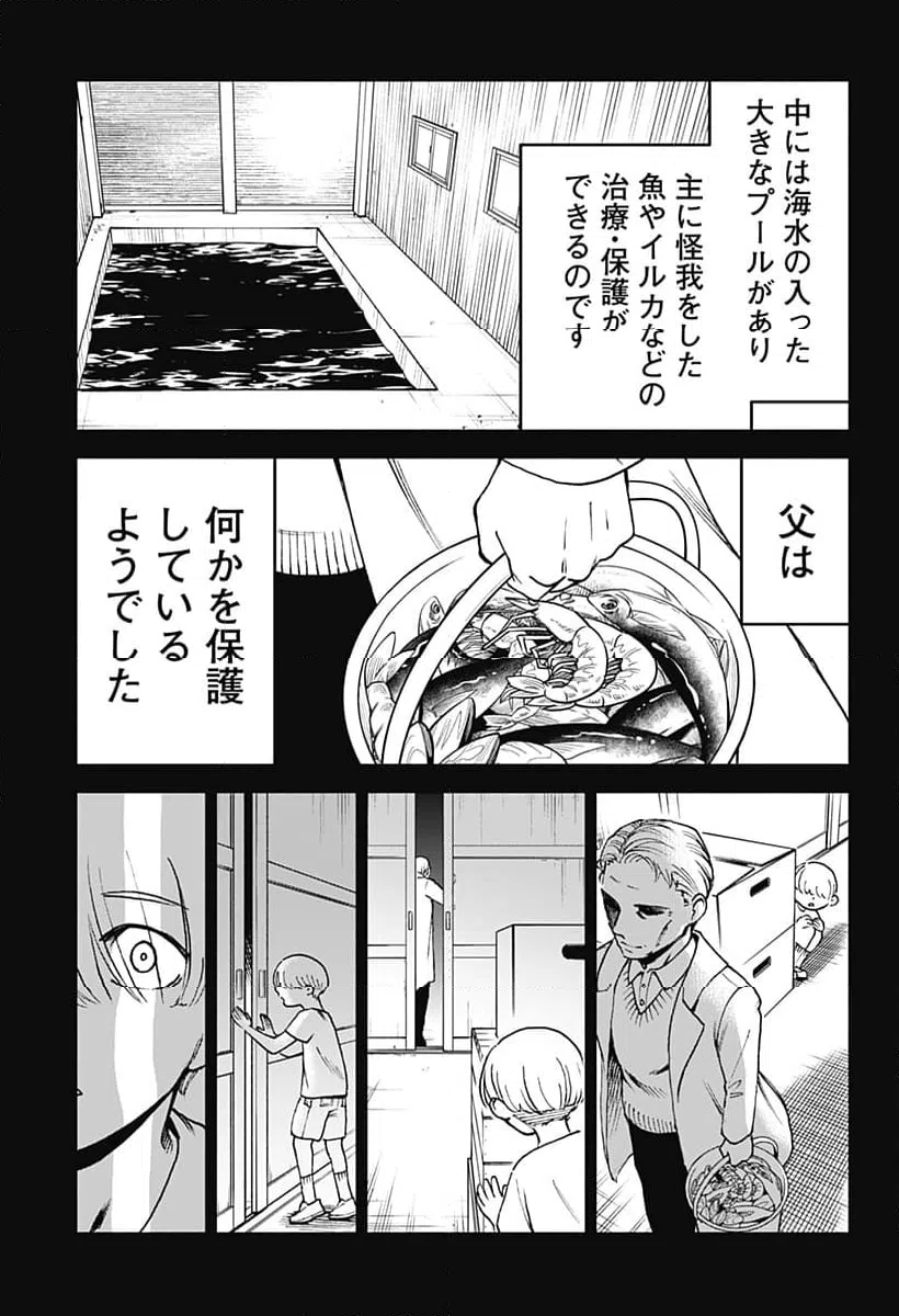 ページ 7 — 第10話