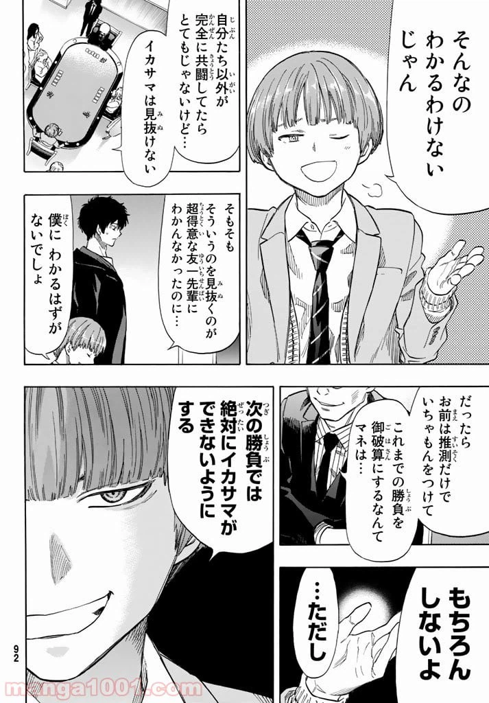 ページ 16 — 第50話