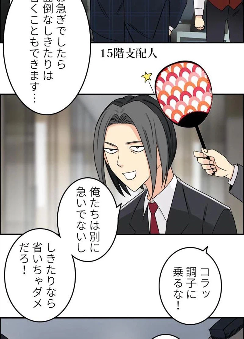 ページ 12 — 第77話